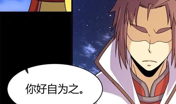 《风鬼传说》第137话 回家吧 第5页