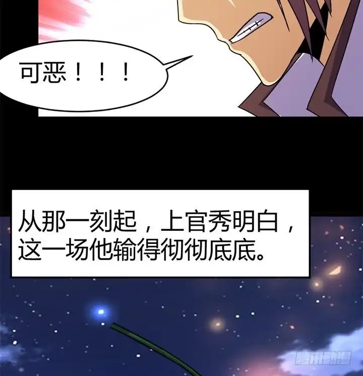 《风鬼传说》第137话 回家吧 第17页