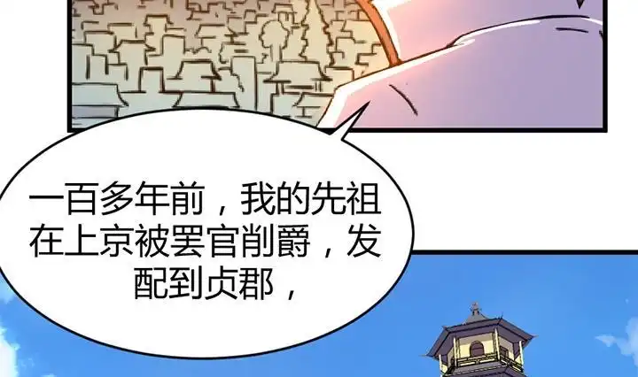 《风鬼传说》第138话 不是我能留下的地方 第23页
