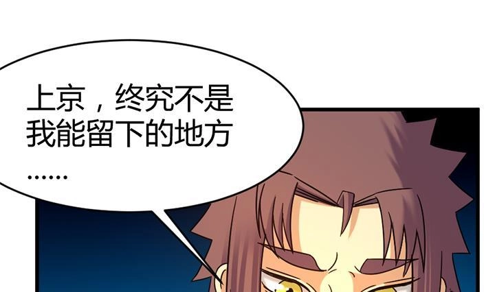 《风鬼传说》第138话 不是我能留下的地方 第29页