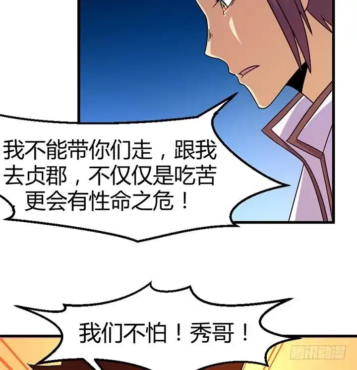 《风鬼传说》第139话 第18页