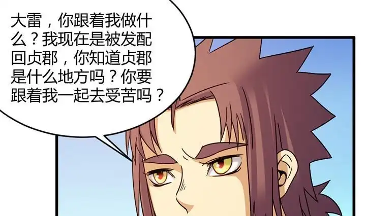 《风鬼传说》第139话 第2页