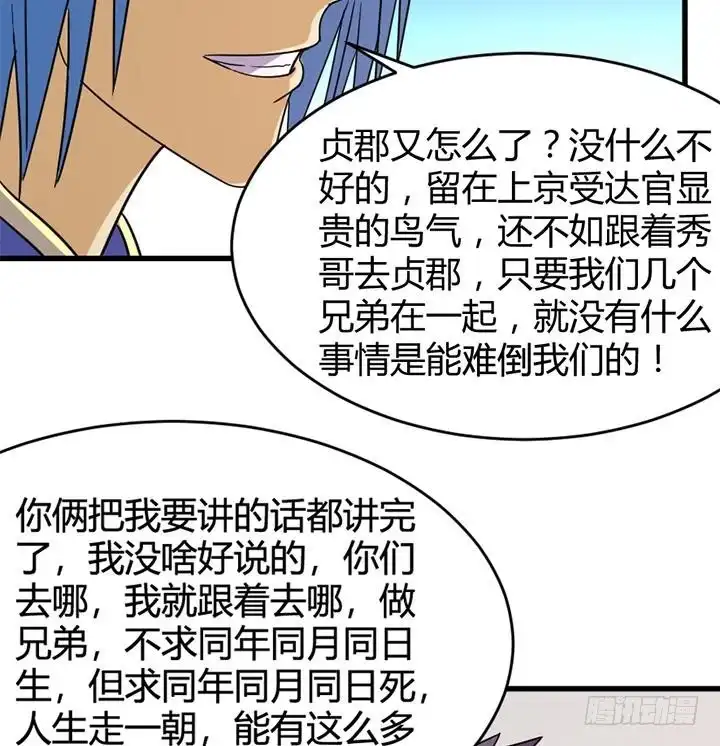 《风鬼传说》第139话 第8页