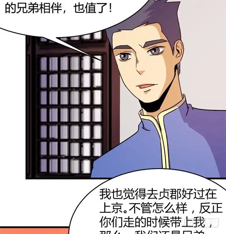 《风鬼传说》第139话 第9页