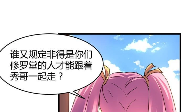 《风鬼传说》第139话 第29页