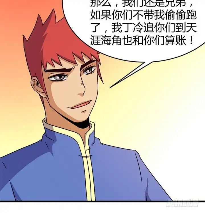 《风鬼传说》第139话 第10页