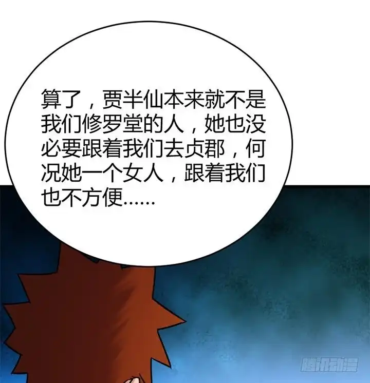 《风鬼传说》第139话 第27页