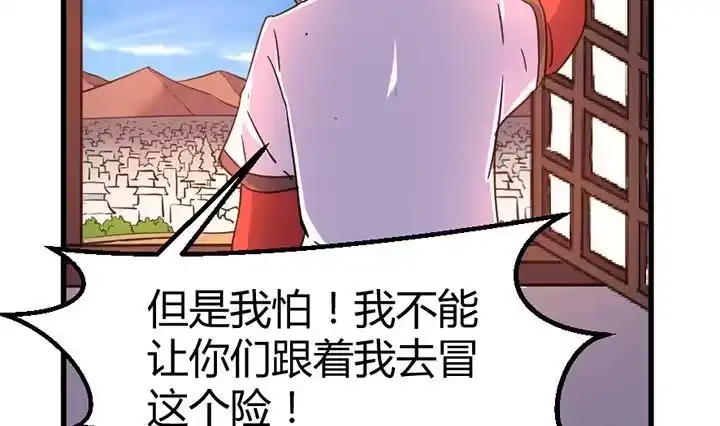 《风鬼传说》第139话 第21页