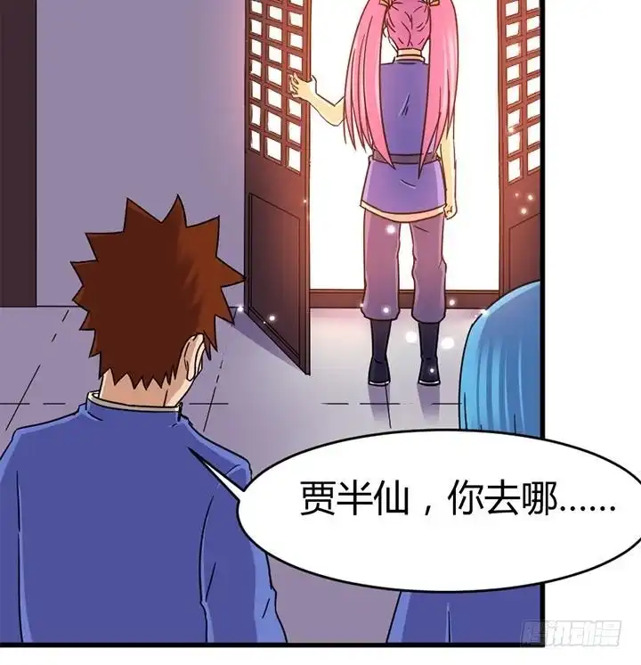 《风鬼传说》第139话 第26页
