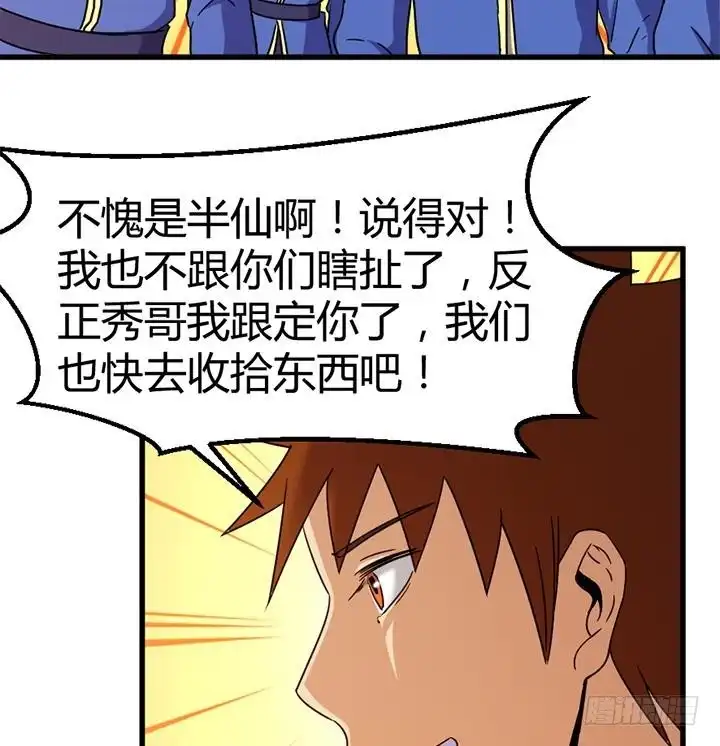 《风鬼传说》第139话 第35页