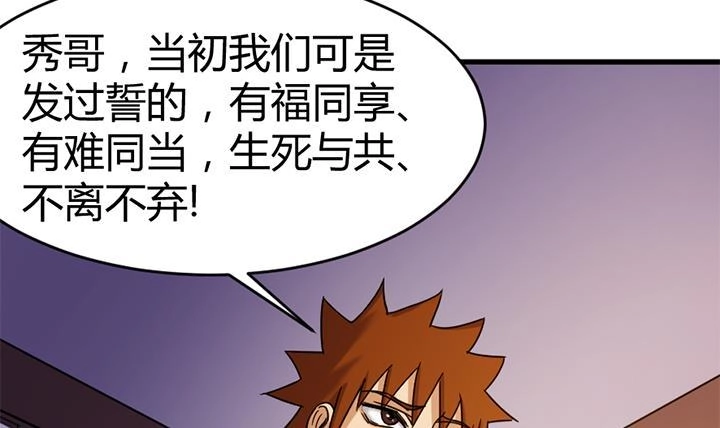 《风鬼传说》第139话 第4页