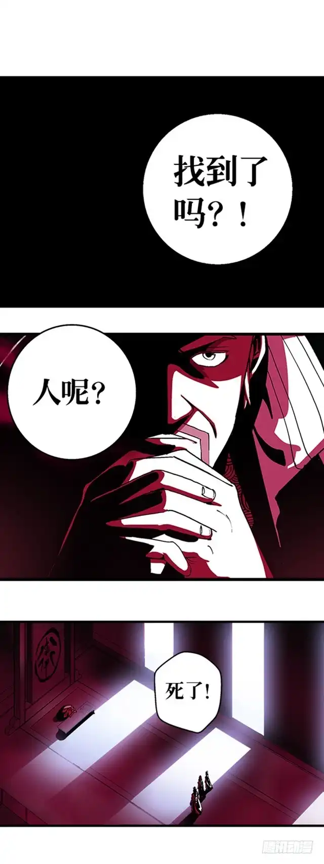《风鬼传说》第14话 雄心壮志 第11页