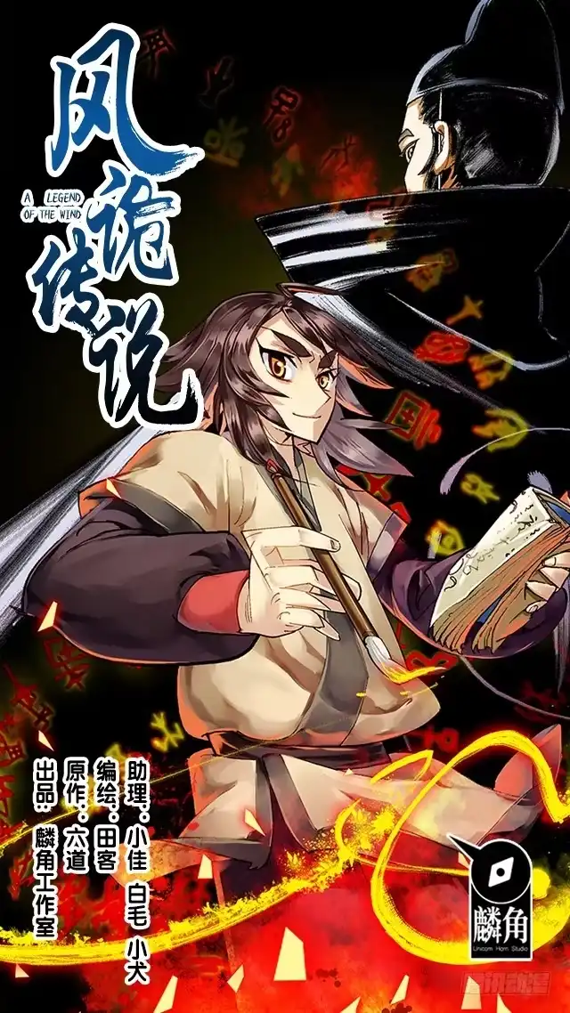 《风鬼传说》第14话 雄心壮志 第1页