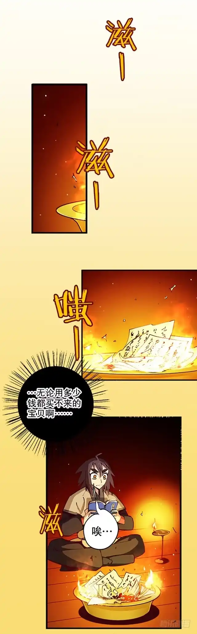 《风鬼传说》第14话 雄心壮志 第19页