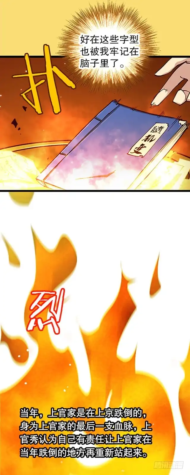 《风鬼传说》第14话 雄心壮志 第20页