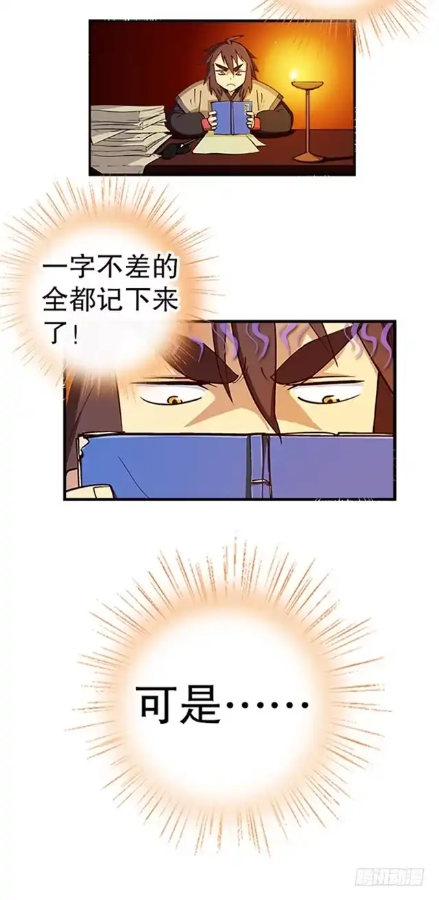 《风鬼传说》第14话 雄心壮志 第15页