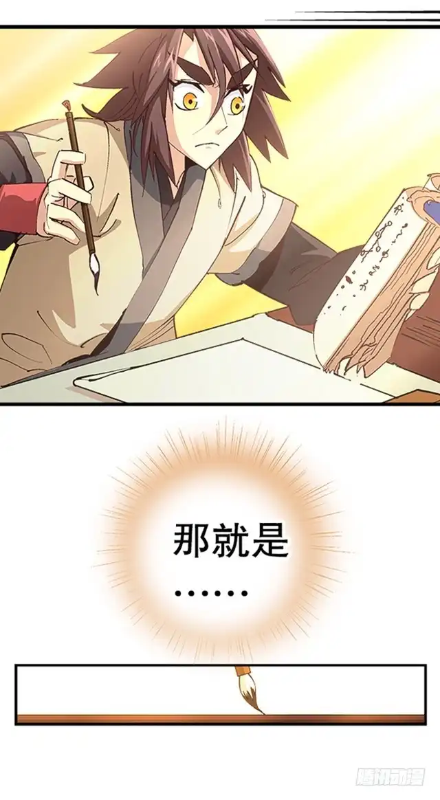 《风鬼传说》第14话 雄心壮志 第8页