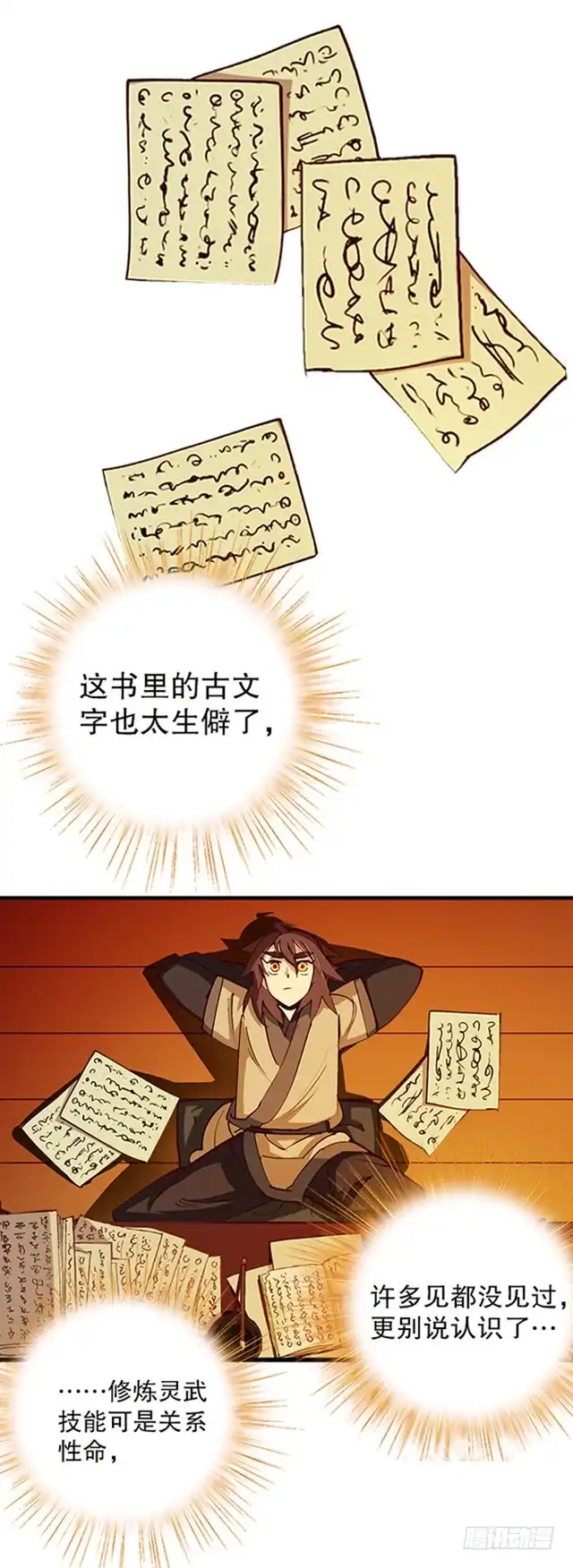 《风鬼传说》第14话 雄心壮志 第17页