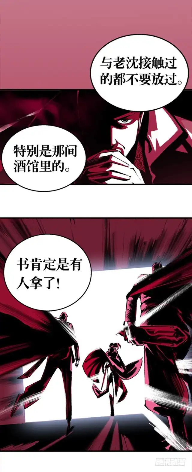 《风鬼传说》第14话 雄心壮志 第13页