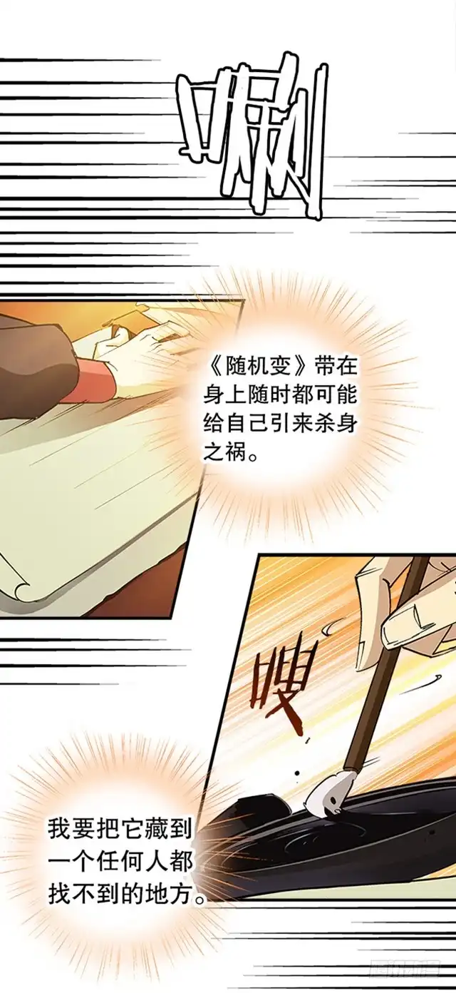 《风鬼传说》第14话 雄心壮志 第7页