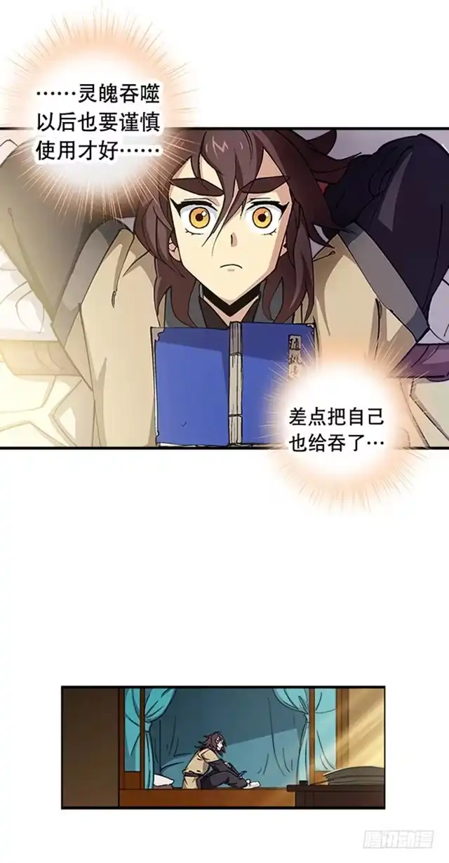 《风鬼传说》第14话 雄心壮志 第6页