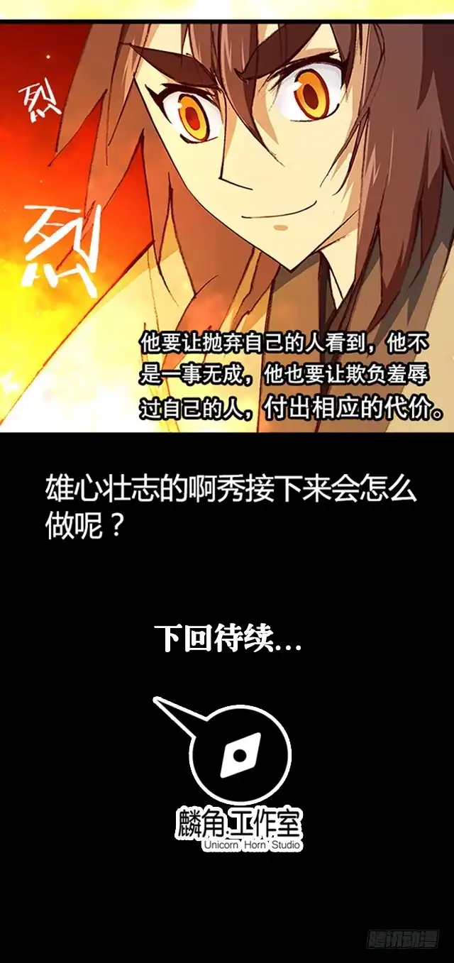 《风鬼传说》第14话 雄心壮志 第22页