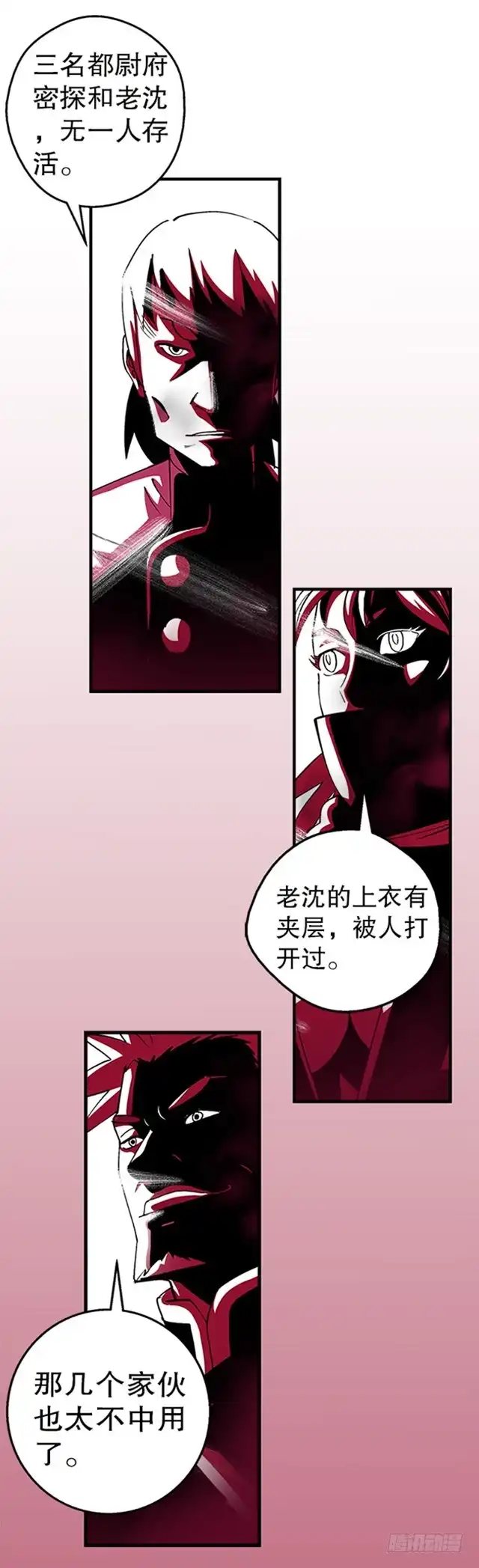 《风鬼传说》第14话 雄心壮志 第12页