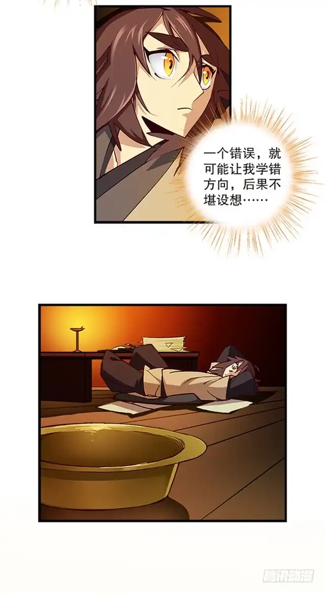 《风鬼传说》第14话 雄心壮志 第18页