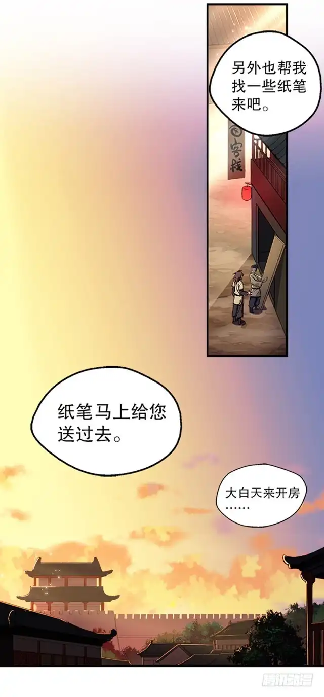 《风鬼传说》第14话 雄心壮志 第4页