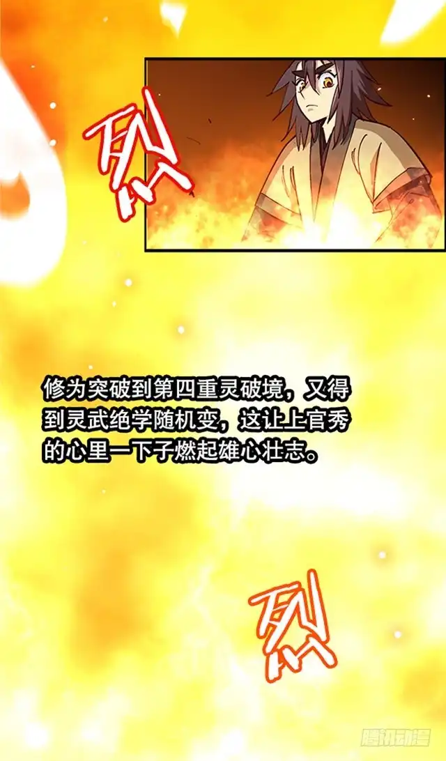 《风鬼传说》第14话 雄心壮志 第21页