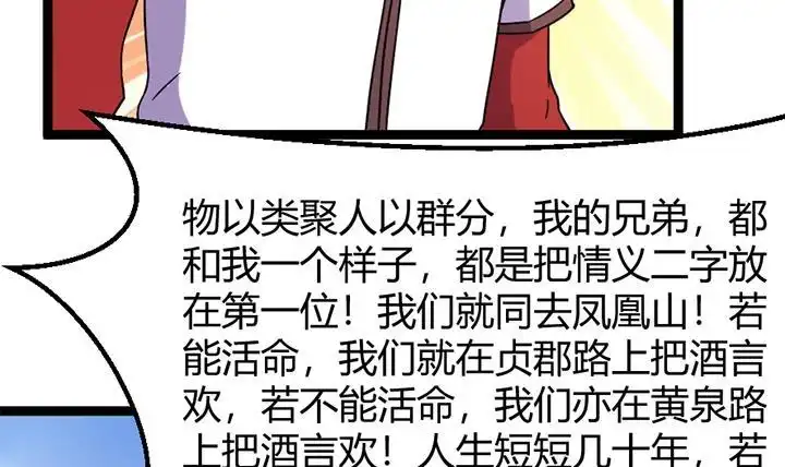 《风鬼传说》第140话 第31页
