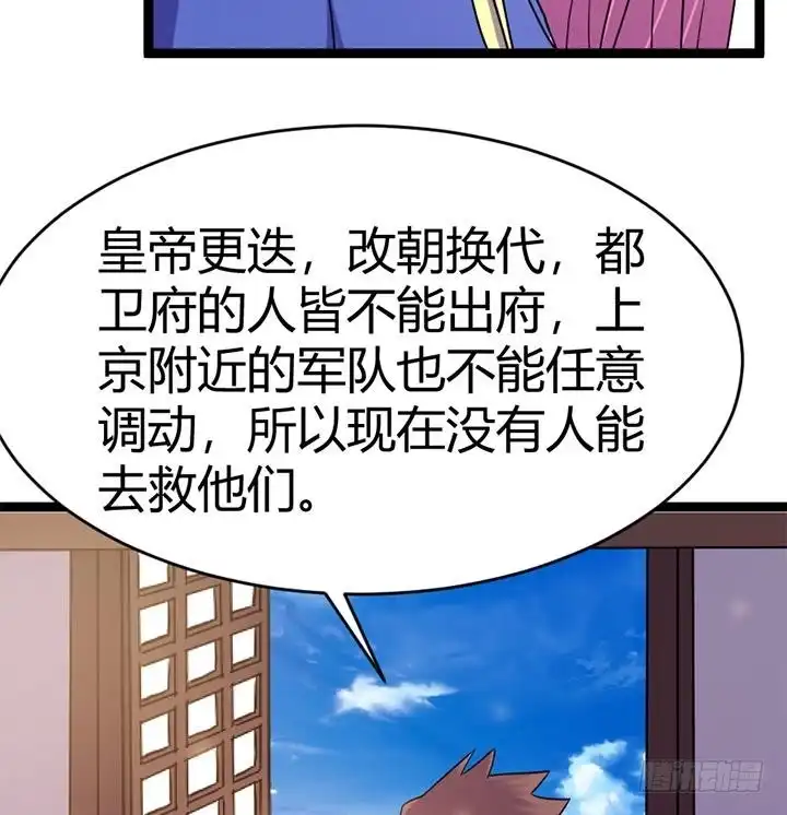 《风鬼传说》第140话 第17页