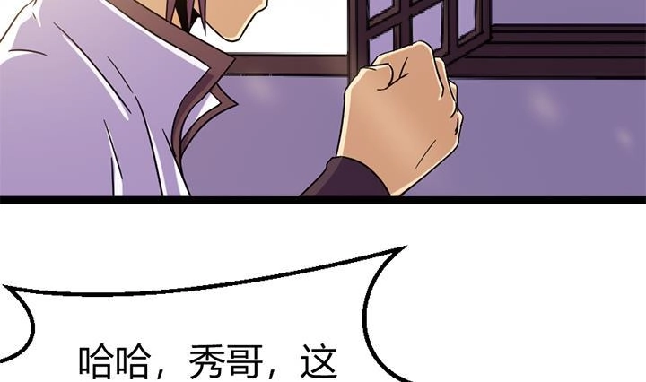 《风鬼传说》第140话 第33页