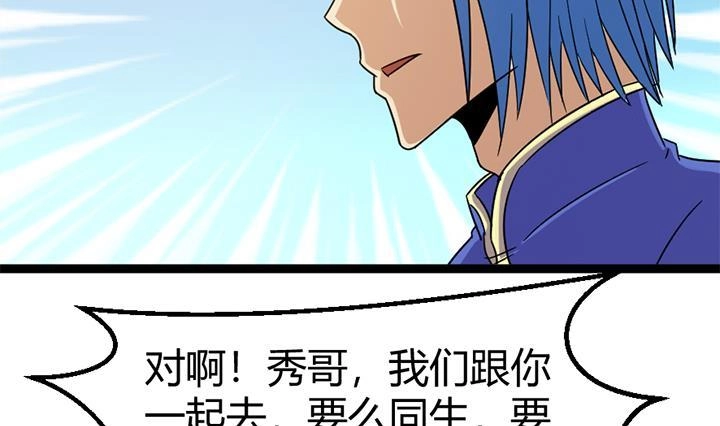 《风鬼传说》第140话 第21页