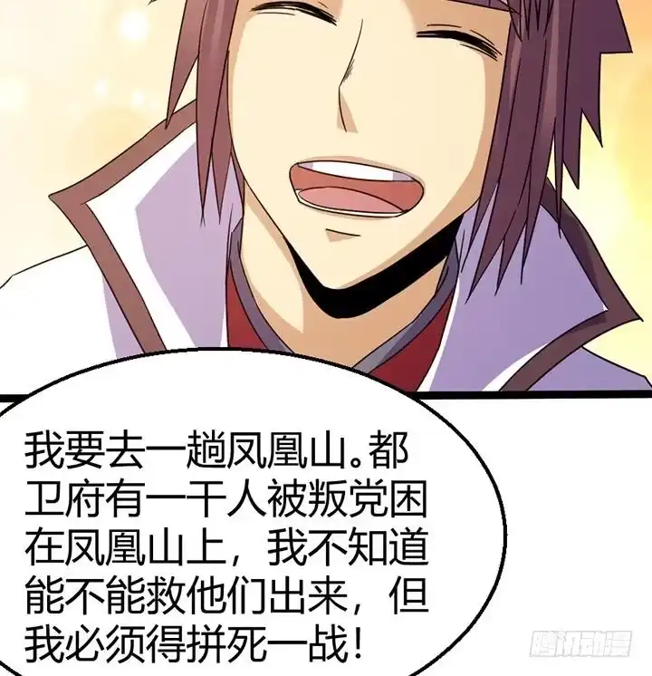 《风鬼传说》第140话 第9页