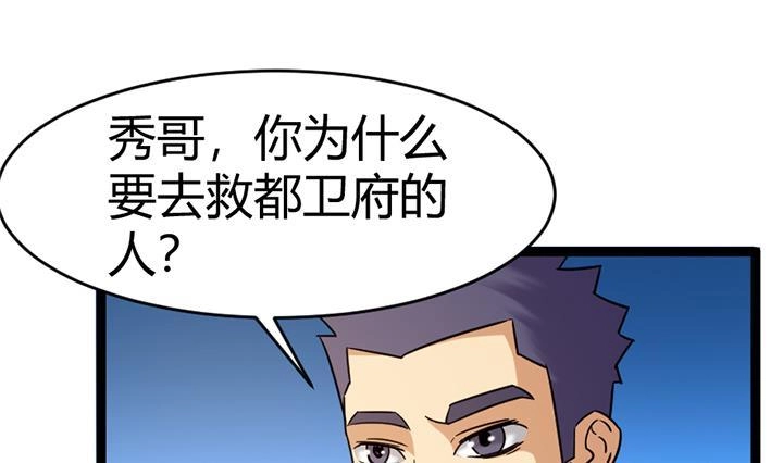 《风鬼传说》第140话 第11页