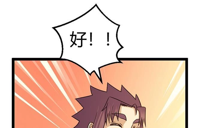 《风鬼传说》第140话 第29页