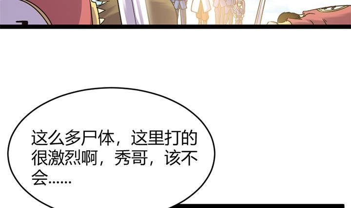 《风鬼传说》第141话 第7页