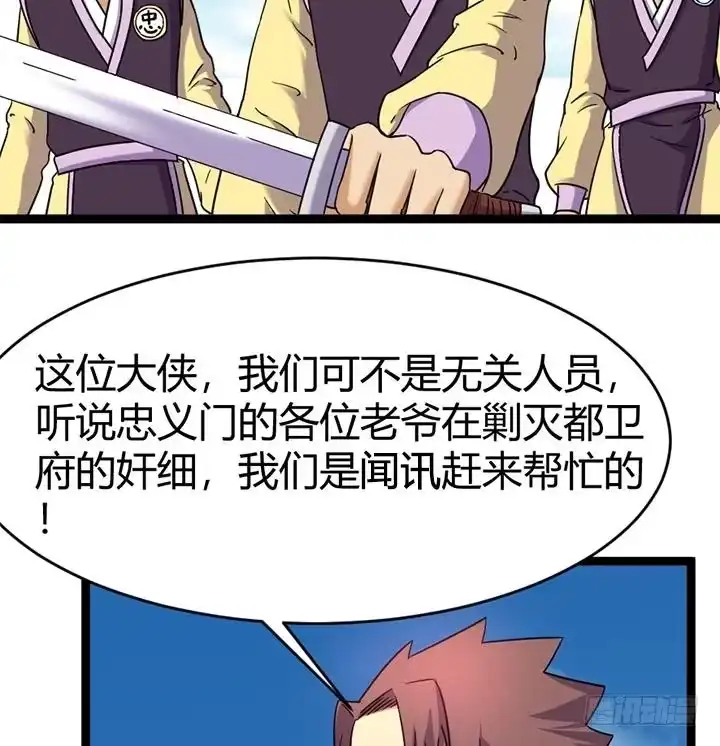 《风鬼传说》第141话 第17页
