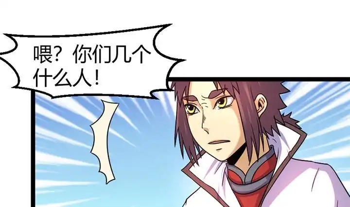 《风鬼传说》第141话 第11页