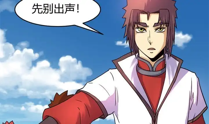 《风鬼传说》第141话 第13页