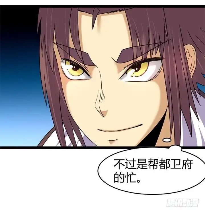 《风鬼传说》第141话 第19页