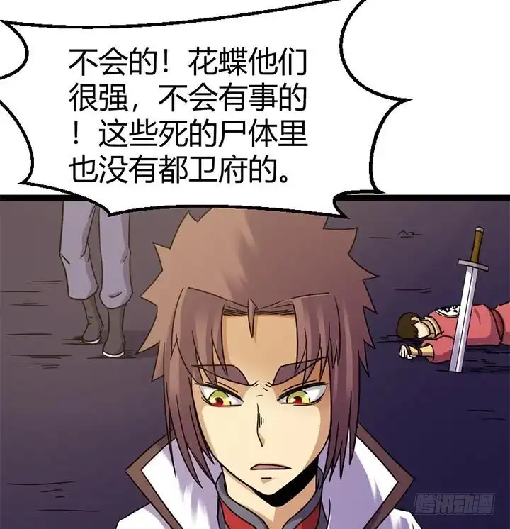 《风鬼传说》第141话 第9页