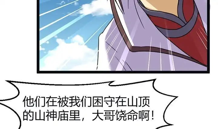 《风鬼传说》第142话 第5页