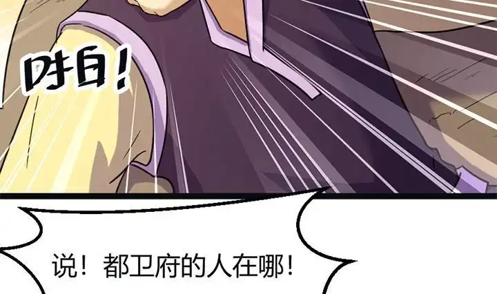 《风鬼传说》第142话 第3页