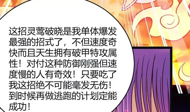 《风鬼传说》第142话 第33页