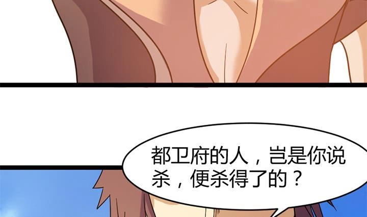 《风鬼传说》第143话 第24页