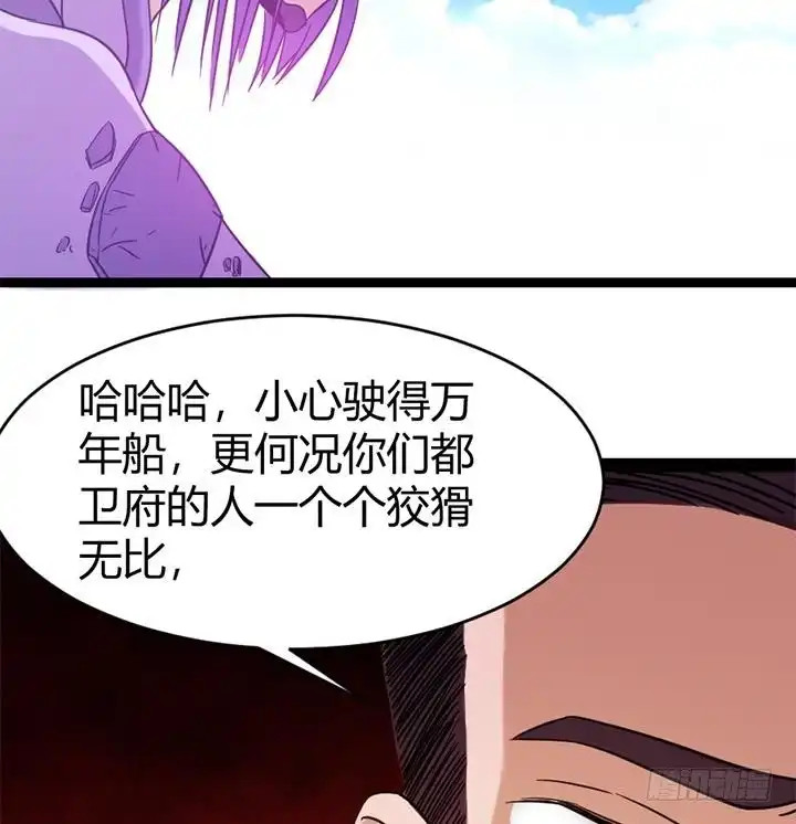 《风鬼传说》第143话 第18页