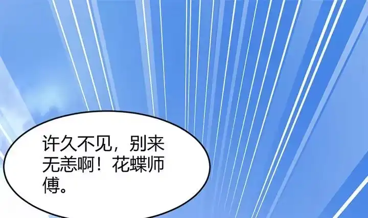 《风鬼传说》第143话 第29页