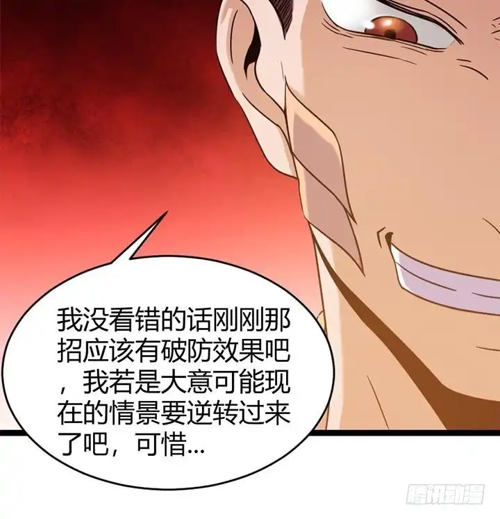 《风鬼传说》第143话 第19页